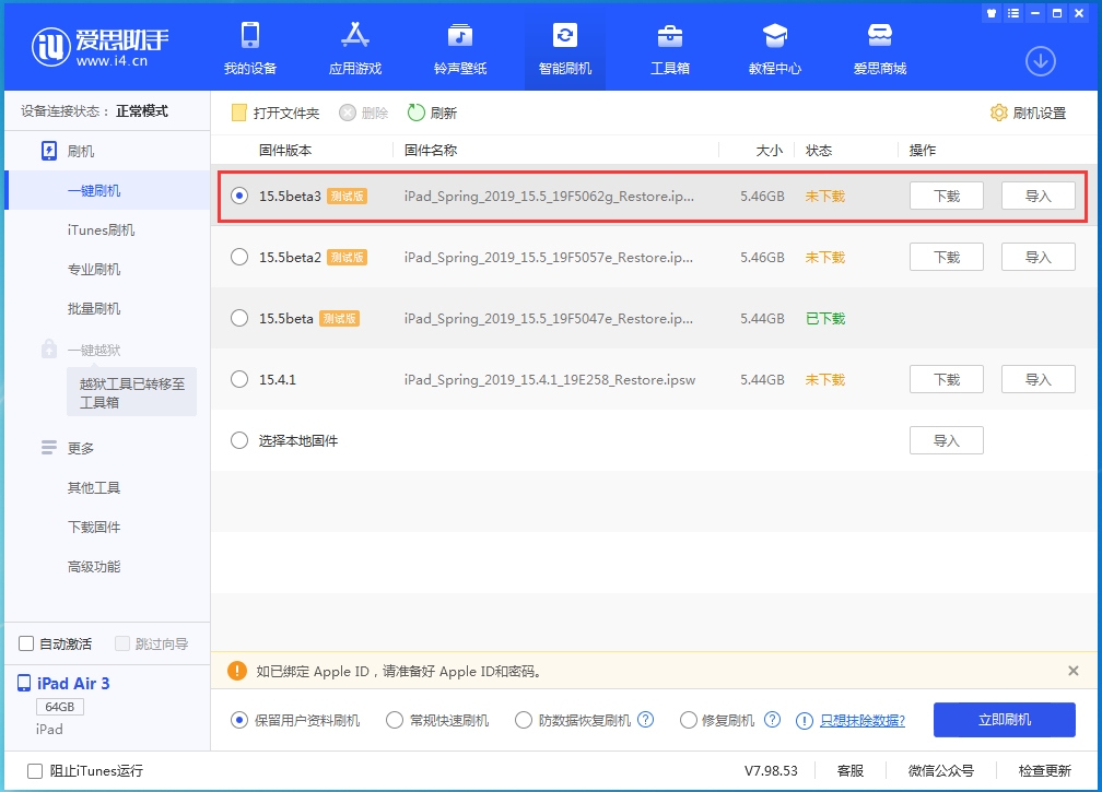 永胜苹果手机维修分享iOS15.5 Beta 3更新内容及升级方法 