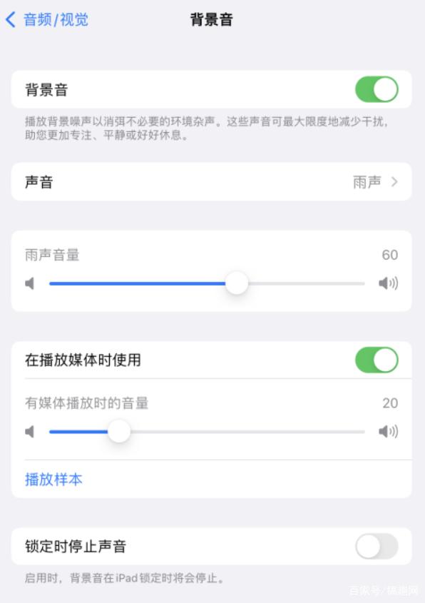 永胜苹果手机维修分享iOS 15中的背景音功能有什么用 