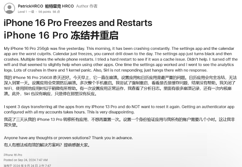 永胜苹果16维修分享iPhone 16 Pro / Max 用户遇随机卡死 / 重启问题 