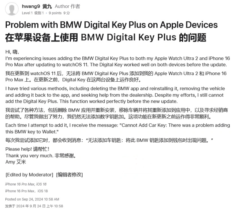 永胜苹果手机维修分享iOS 18 后共享车钥匙存在问题 