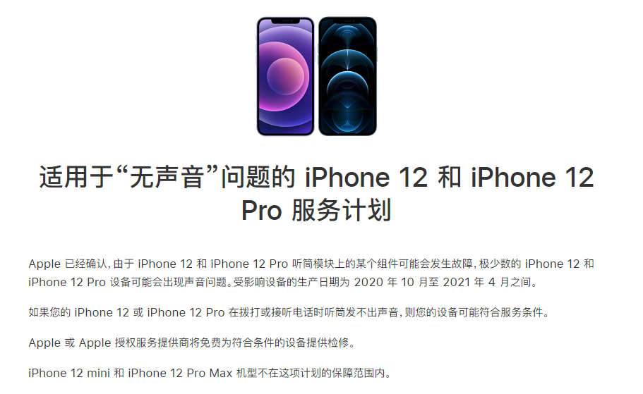 永胜苹果手机维修分享iPhone 12/Pro 拨打或接听电话时无声音怎么办 