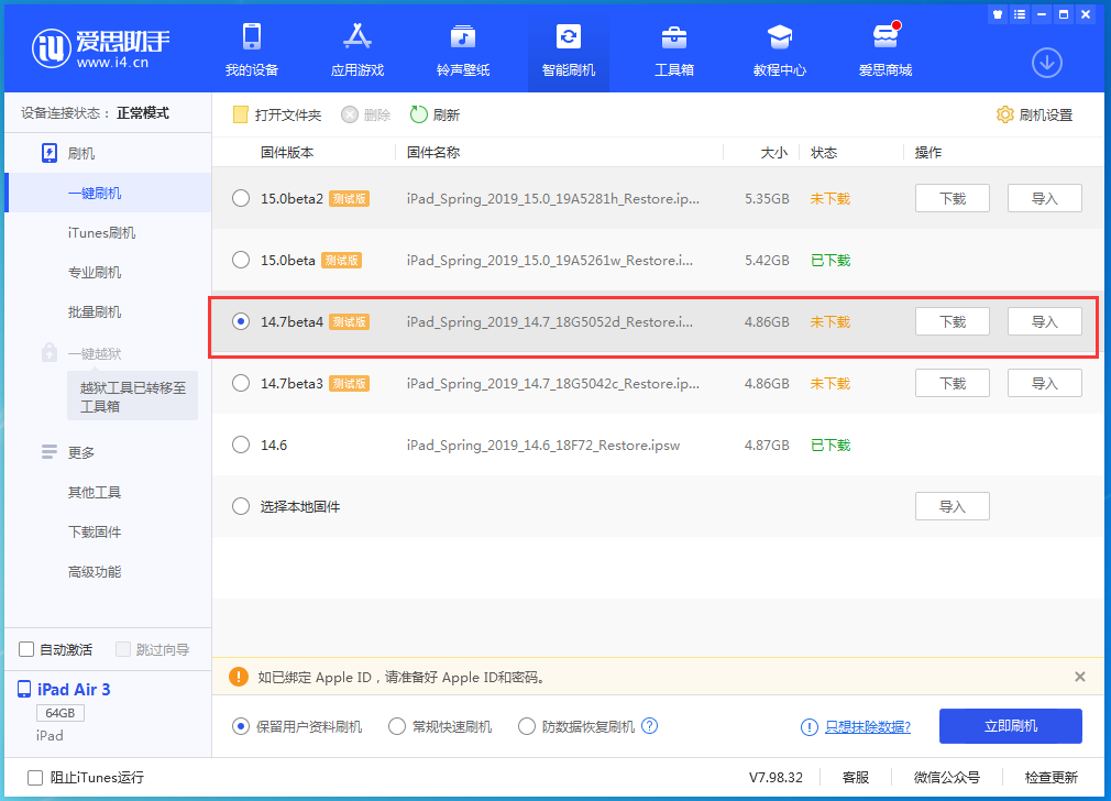 永胜苹果手机维修分享iOS 14.7 beta 4更新内容及升级方法教程 
