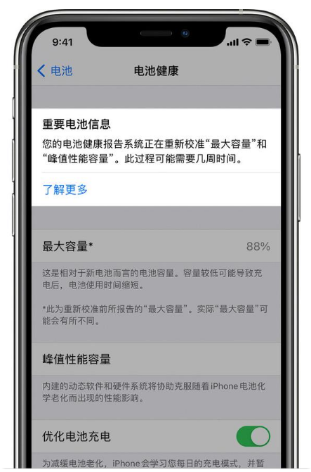 永胜苹果手机维修分享升级iOS 14.5 Beta 6后如何进行电池校准 