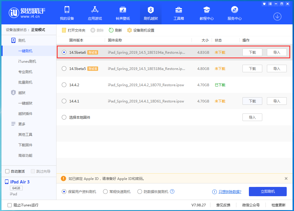 永胜苹果手机维修分享苹果 iOS 14.5Beta 6更新内容及升级方法 