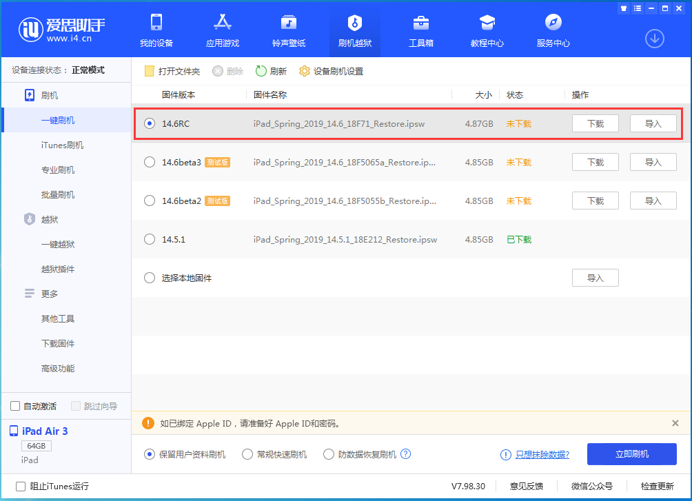 永胜苹果手机维修分享iOS14.6RC版更新内容及升级方法 