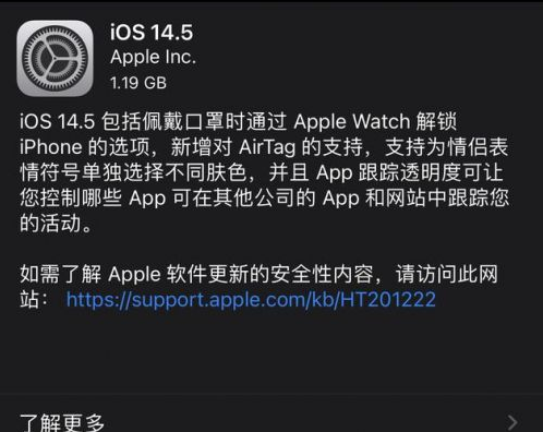永胜苹果手机维修分享iOS14.5正式版中隐私政策正式生效了吗 