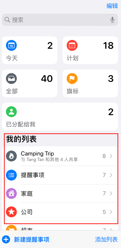 永胜苹果手机维修分享iOS 14.5 “提醒事项”应用支持便捷排序 