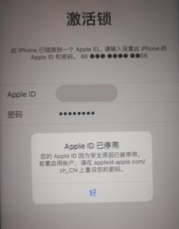 永胜苹果手机维修分享iPhone 12 出现提示“Apple ID 已停用”怎么办 