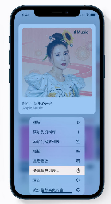永胜苹果手机维修分享Apple Music 新增新年歌单，快来分享给好友 