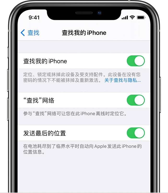 永胜苹果手机维修分享如何在 iPhone 上开启的「查找」功能 