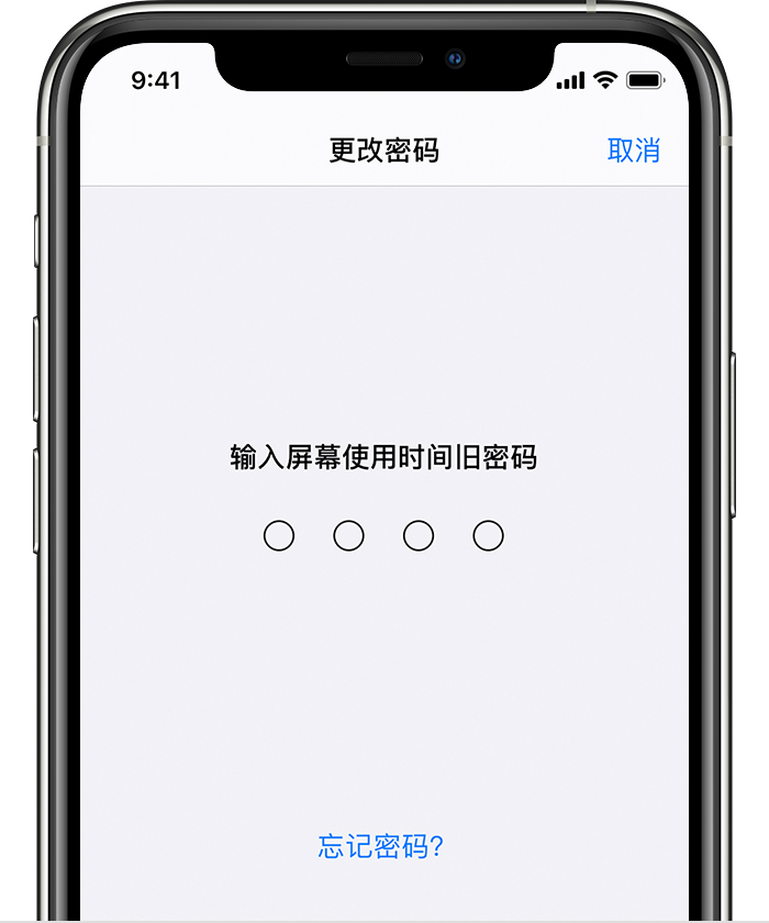 永胜苹果手机维修分享iOS 14 忘记屏幕使用时间密码怎么办 