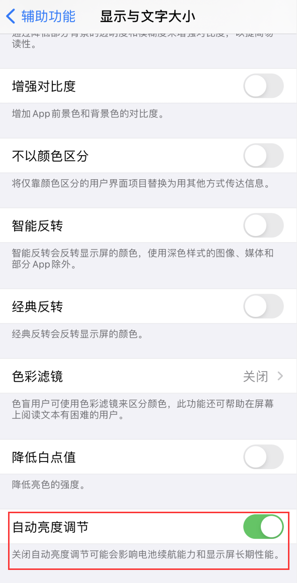 永胜苹果手机维修分享iPhone 自动亮度调节失灵怎么办 