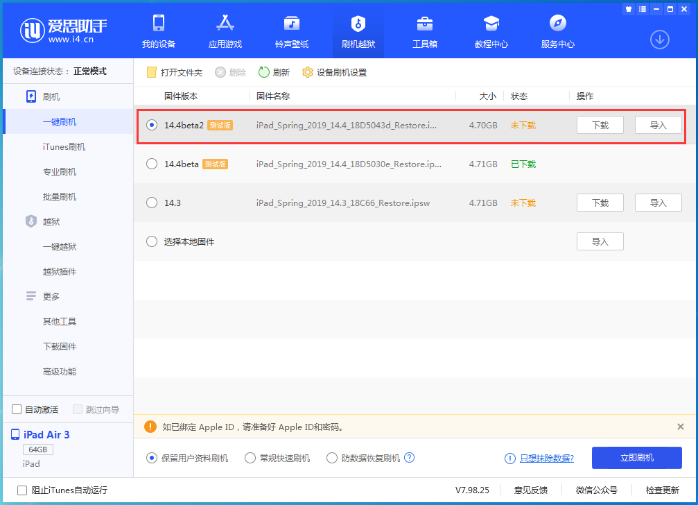 永胜苹果手机维修分享iOS 14.4 Beta 2更新内容及升级方法 